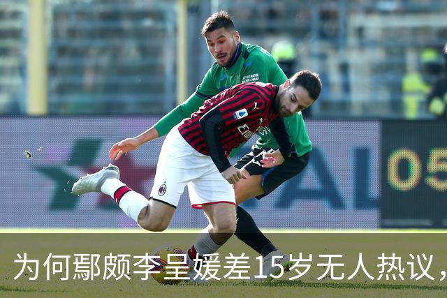 为何鄢颇李呈媛差15岁无人热议，何宣林姐弟恋差8岁却上话题榜？