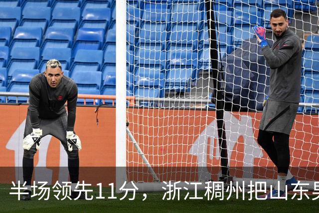 半场领先11分，浙江稠州把山东男篮打成名古屋亚运会上的中国男篮